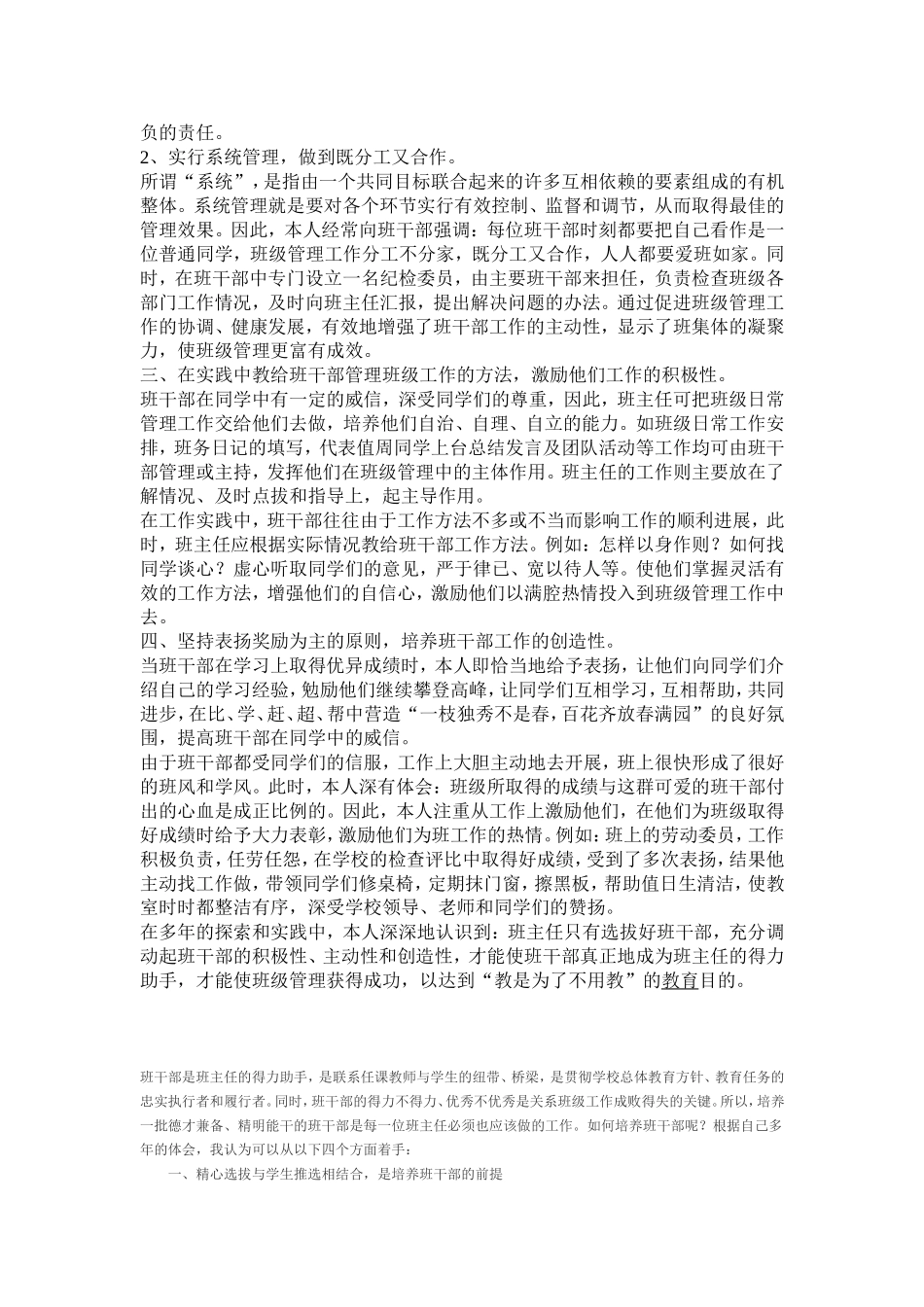 怎样培养班干部_第2页