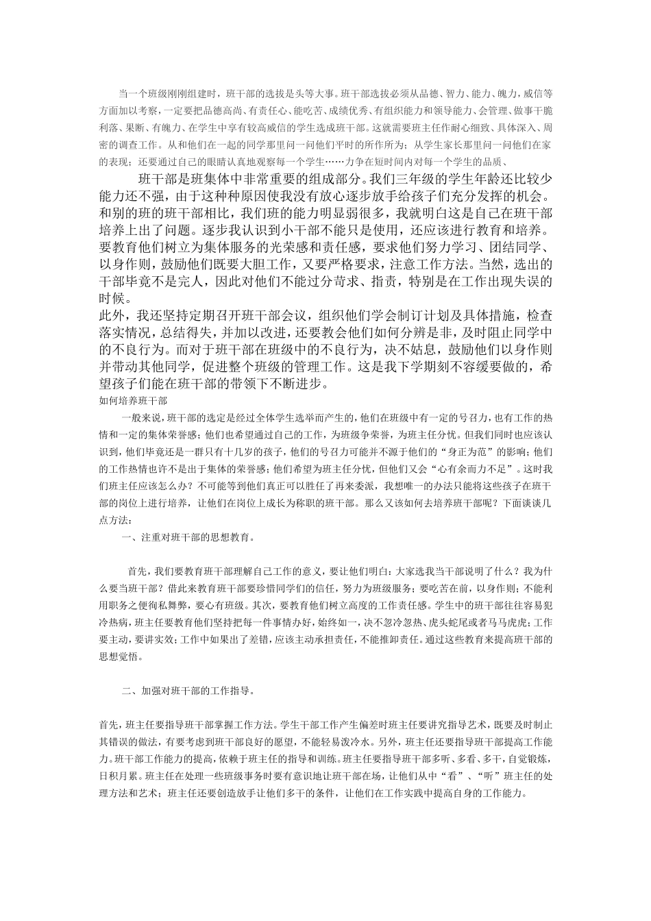 怎样培养班干部_第3页