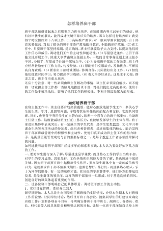 怎样培养班干部