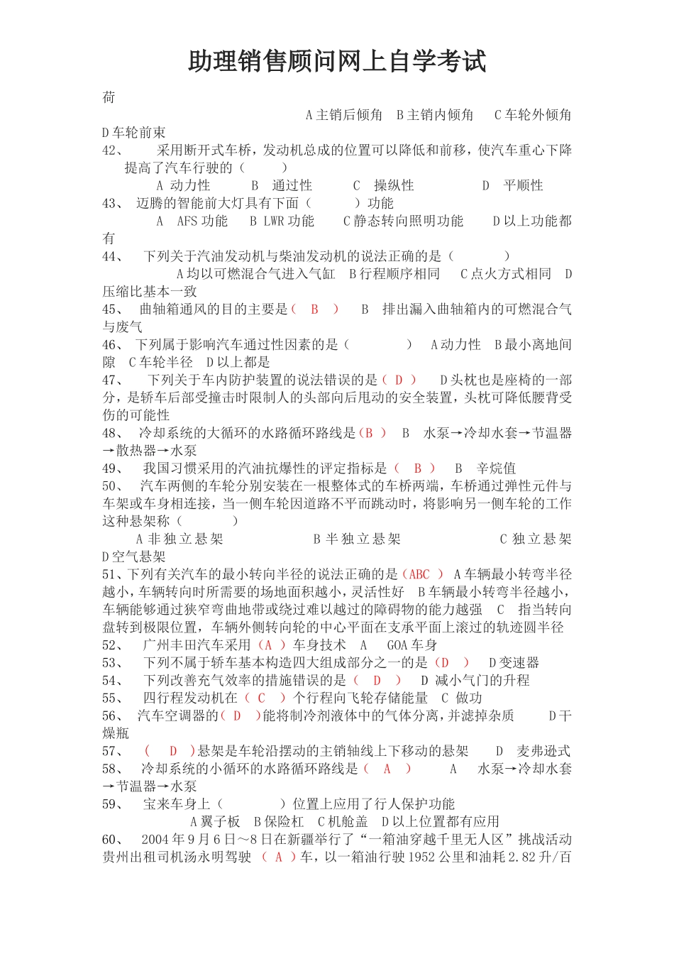 助理销售顾问网上自学考试试题_第3页