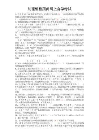 助理销售顾问网上自学考试试题