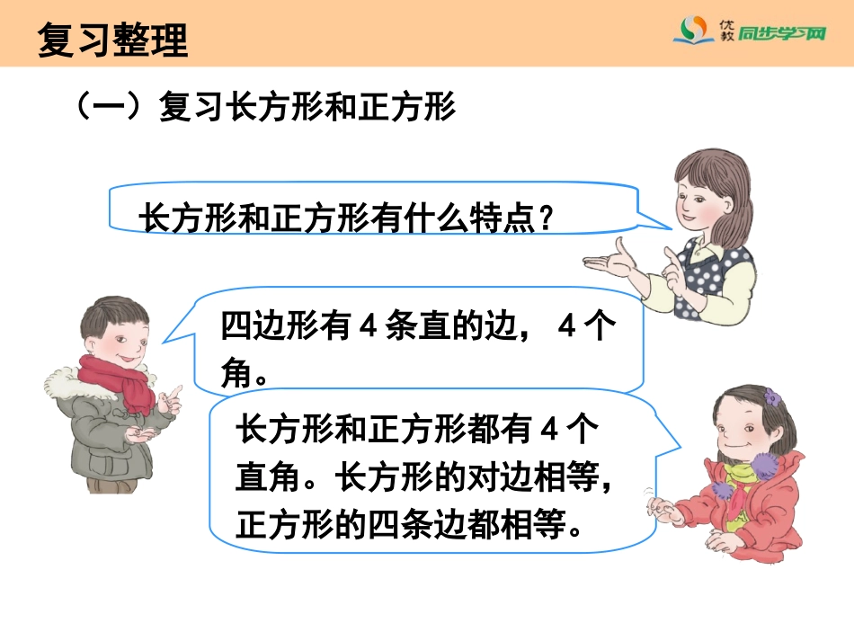 《总复习（正方形和长方形、分数）》教学课件_第3页