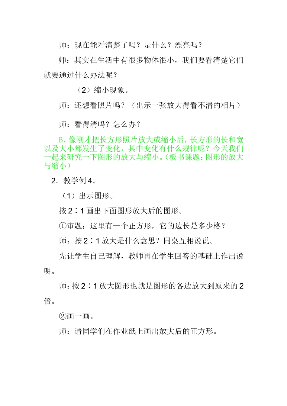 六年级数学下册图形的放大与缩小 教案_第2页