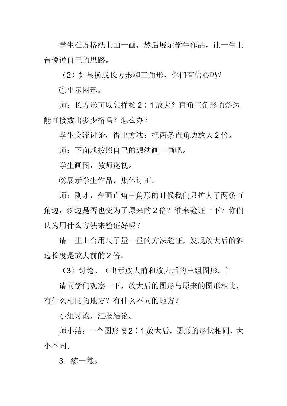 六年级数学下册图形的放大与缩小 教案_第3页