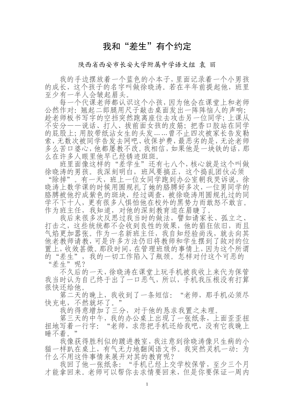 我和差生有个约定_第1页