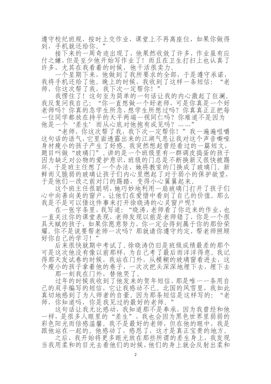 我和差生有个约定_第2页