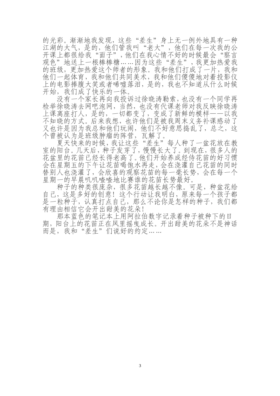 我和差生有个约定_第3页