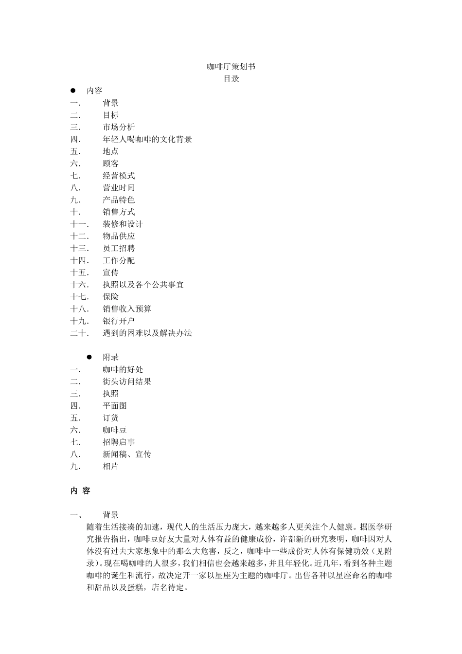 咖啡厅策划书_第1页