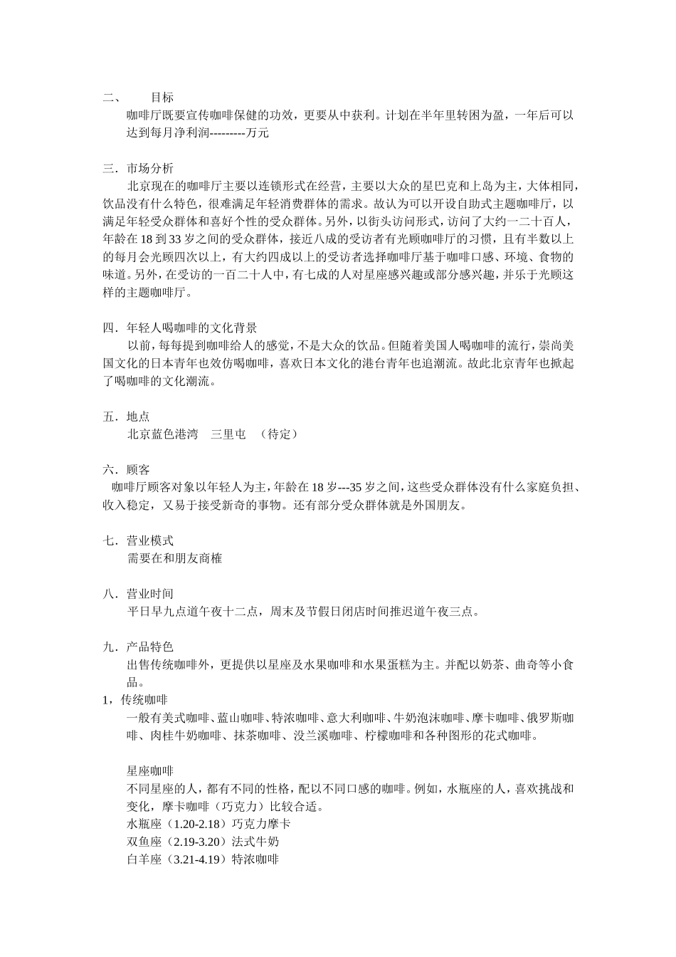 咖啡厅策划书_第2页