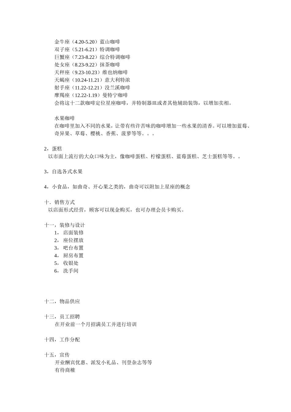 咖啡厅策划书_第3页