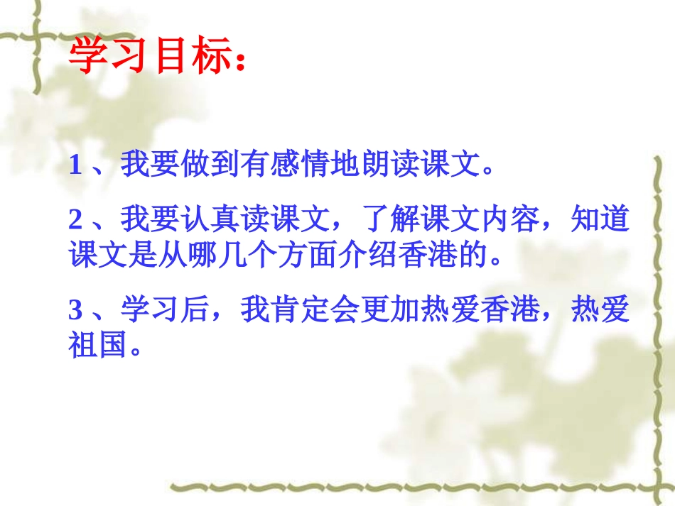 香港璀璨的明珠课件_第3页