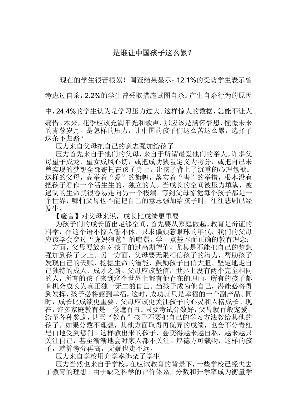 是谁让中国孩子这么累？_第1页