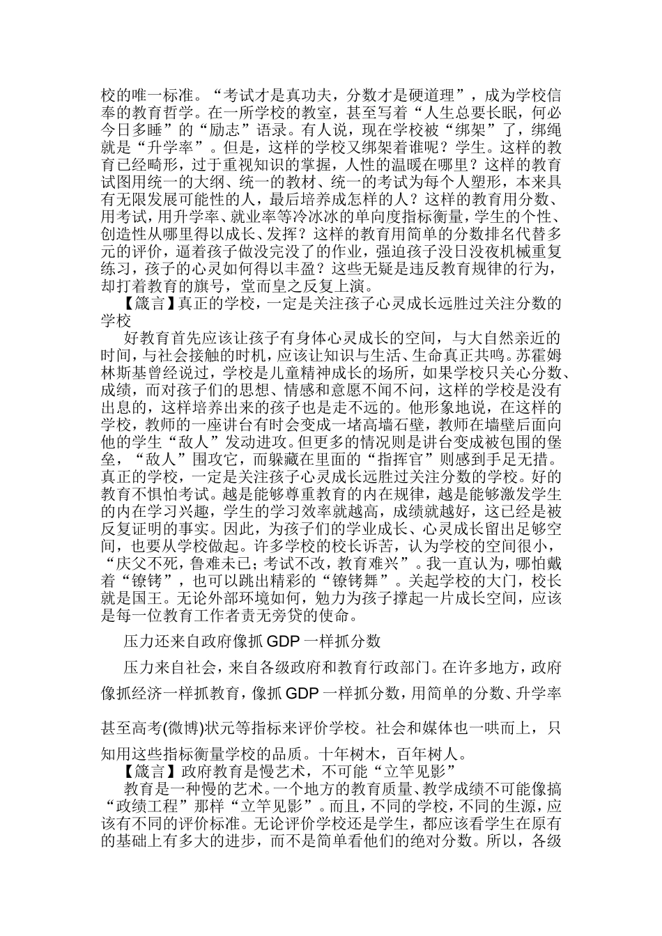 是谁让中国孩子这么累？_第2页