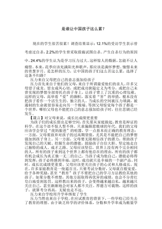 是谁让中国孩子这么累？