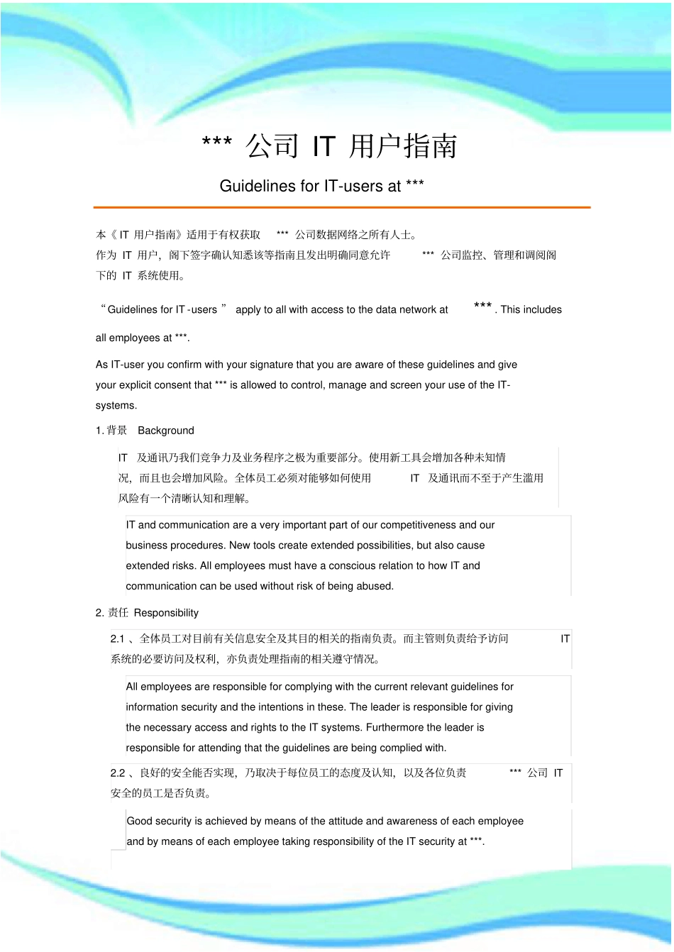 企业IT管理制度中英文版_第3页