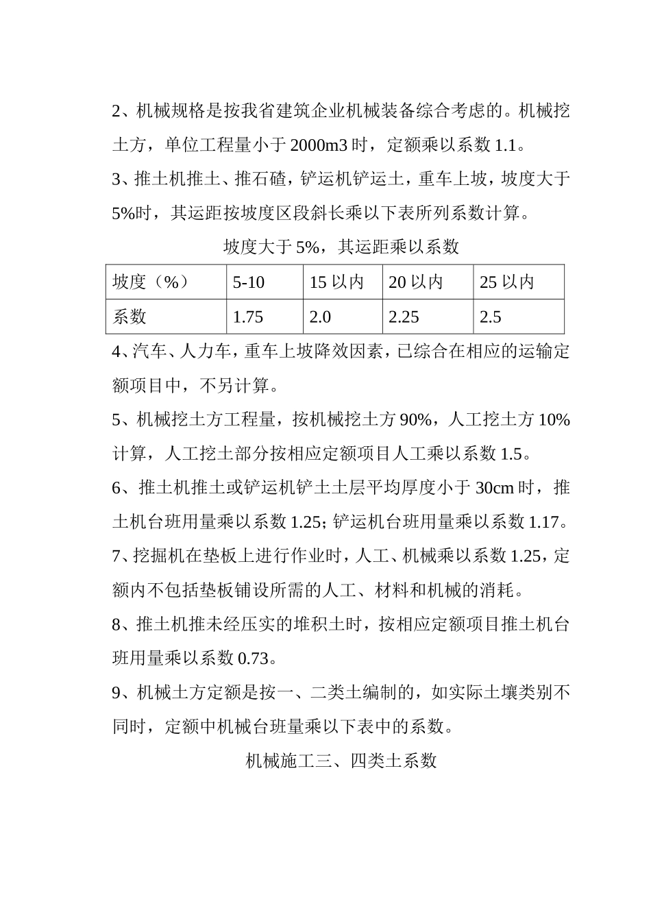 土方及桩定额计算规则_第2页