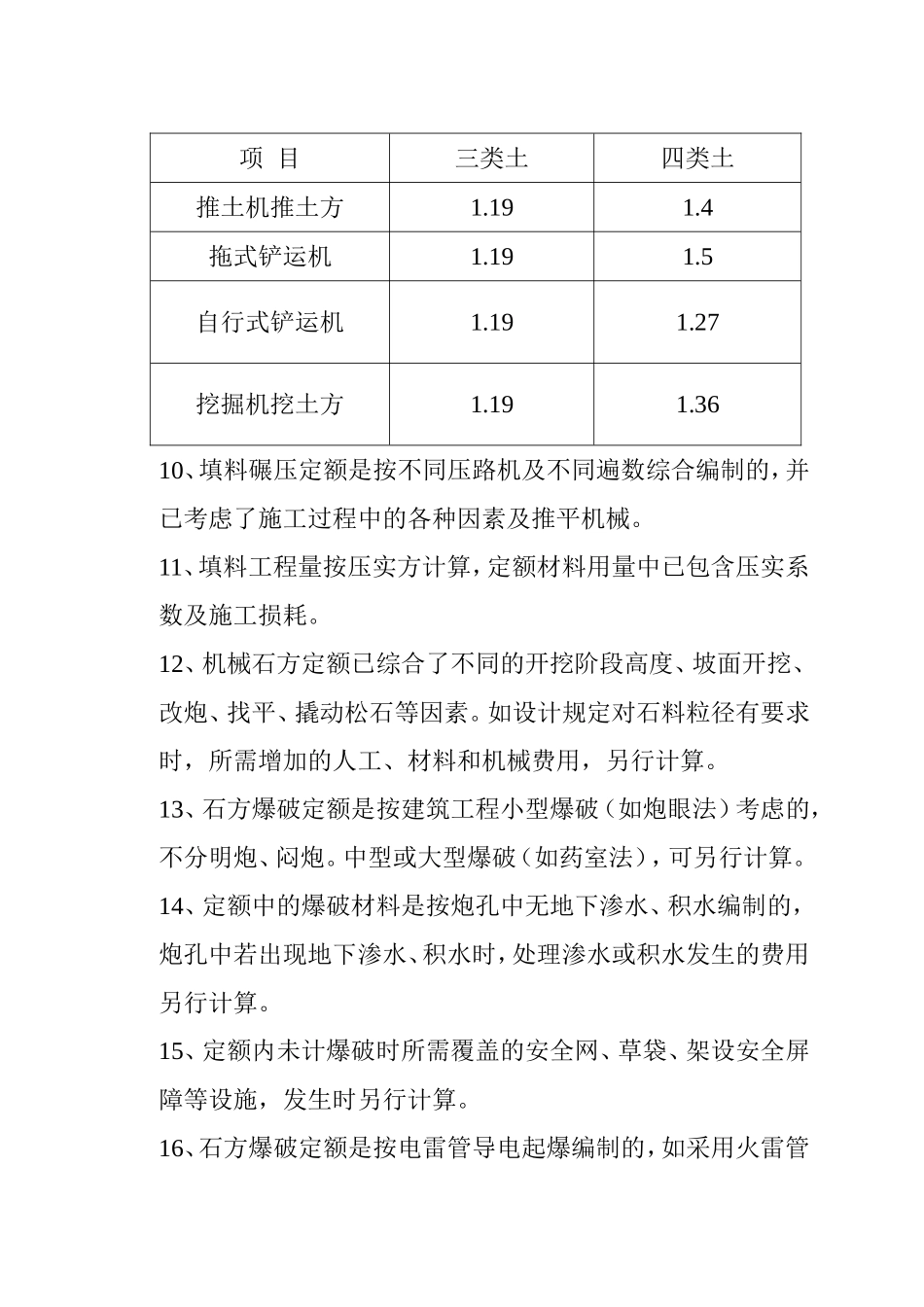 土方及桩定额计算规则_第3页