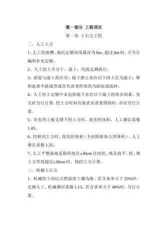 土方及桩定额计算规则