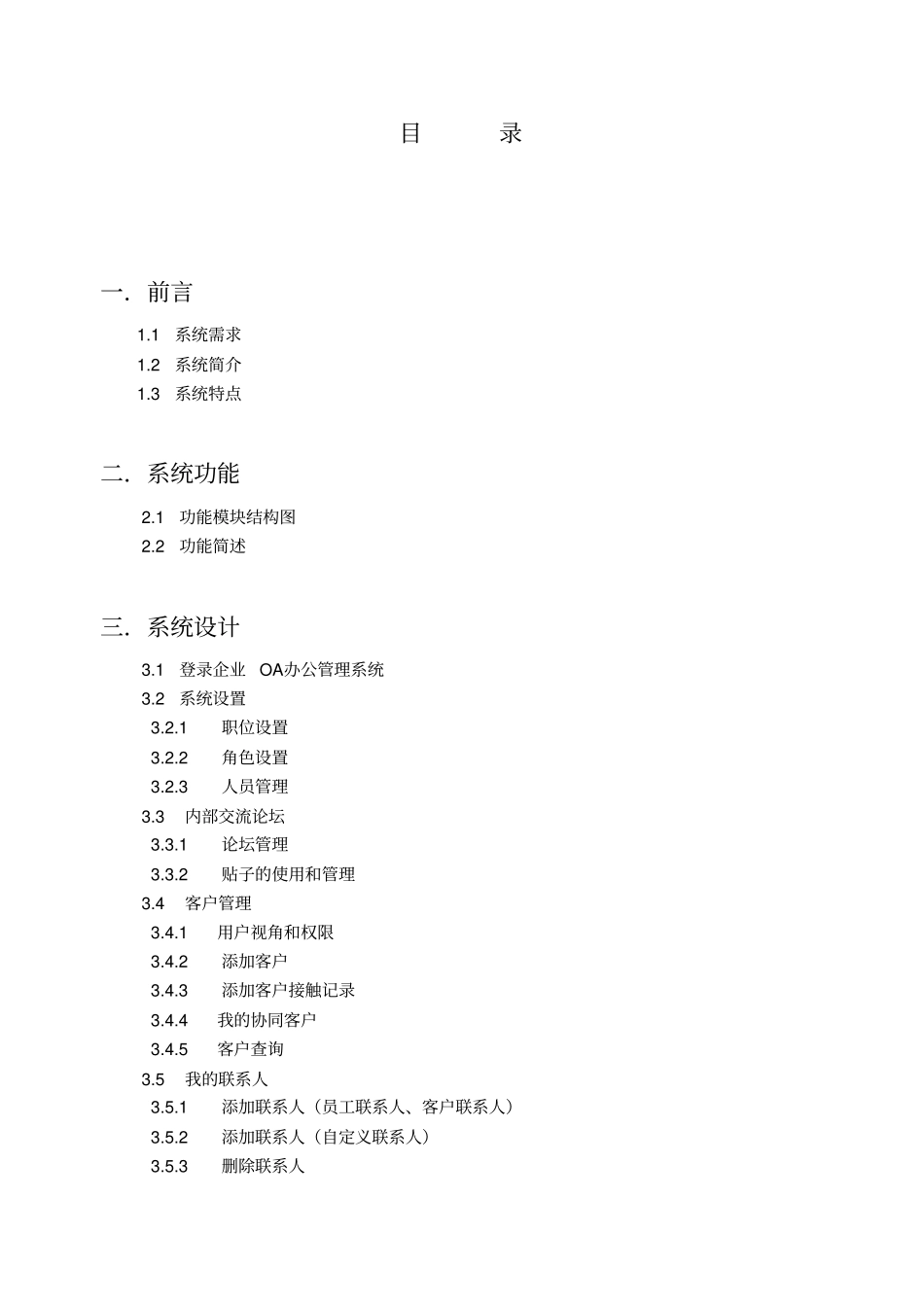 企业OA办公管理系统方案书_第2页