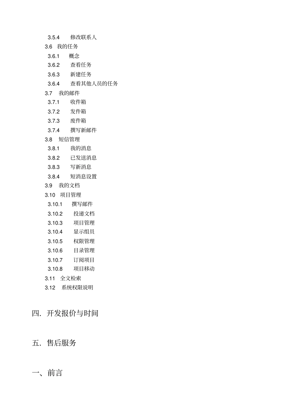 企业OA办公管理系统方案书_第3页