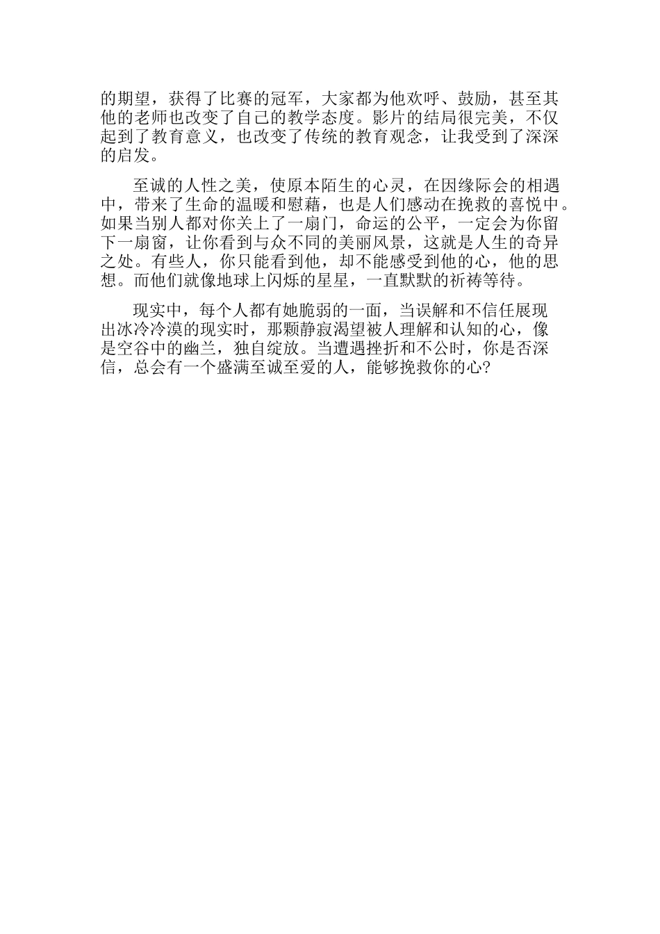 《地球上的星星》观后感_第2页