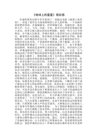 《地球上的星星》观后感
