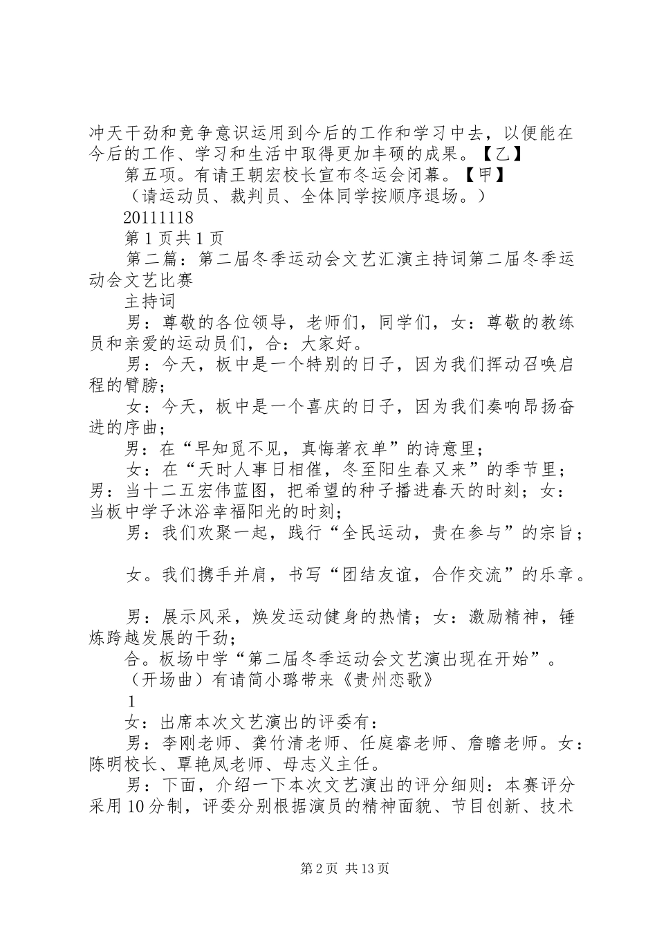 第二届冬季运动会闭幕式主持辞_第2页