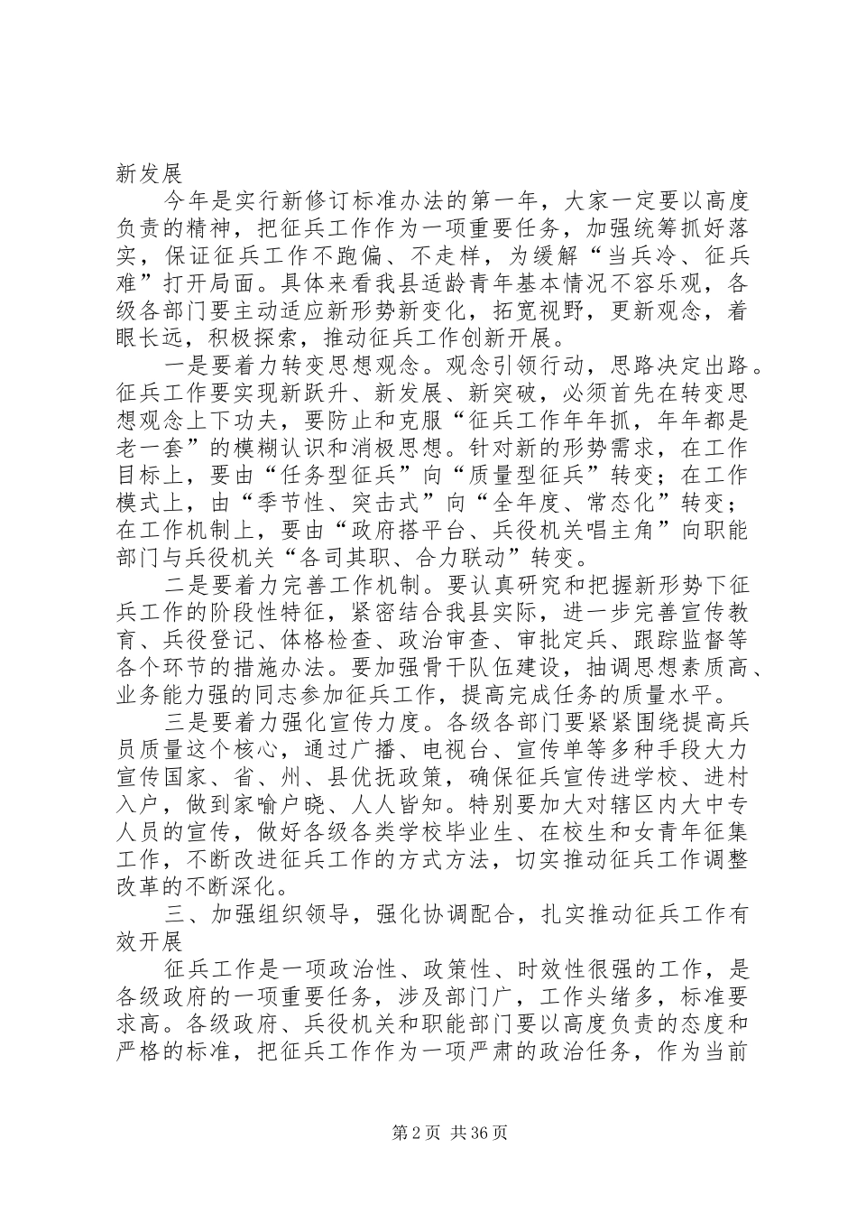县长在全县征兵工作会议上的讲话发言_第2页