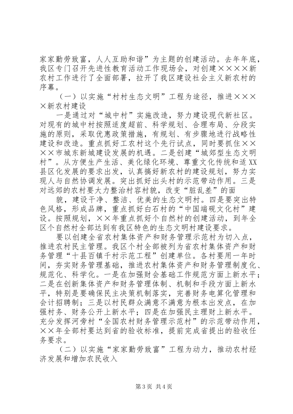 区领导在建设社会主义新农村讲座上的讲话发言_第3页