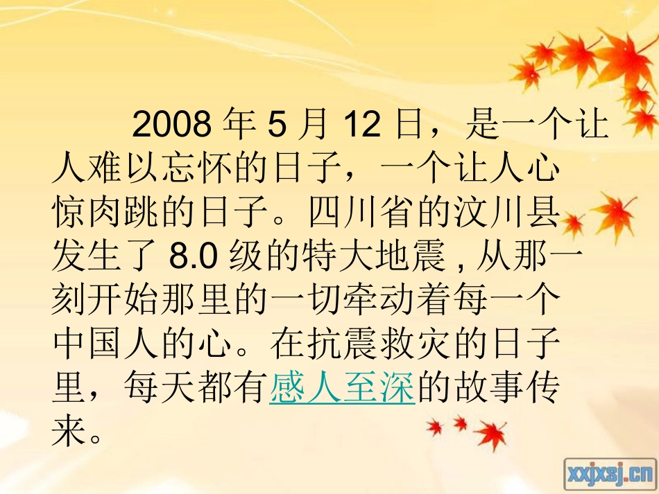 学会感恩的课件_第1页