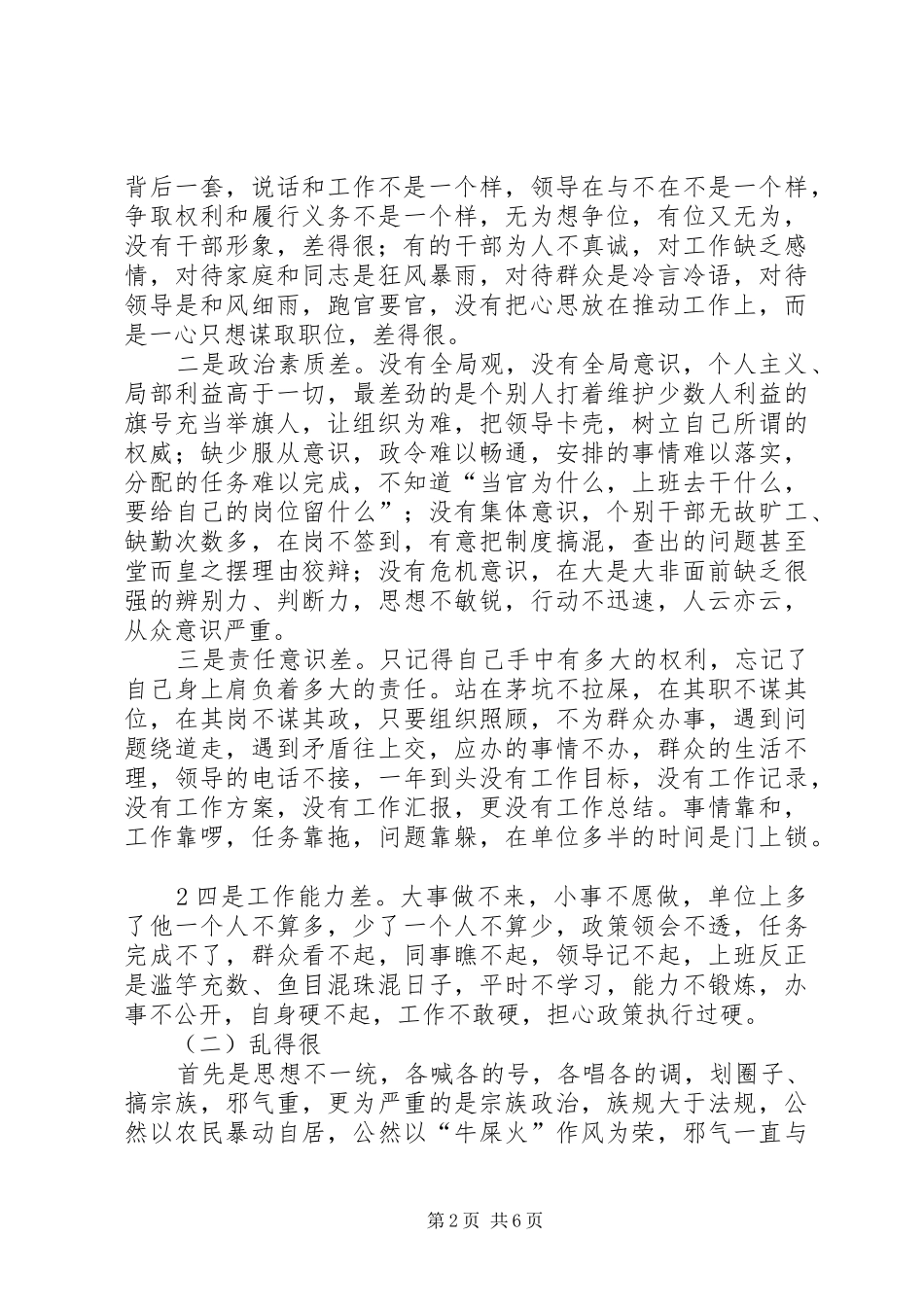 在全县解放思想科学发展主题教育动员会上的讲话发言_第2页