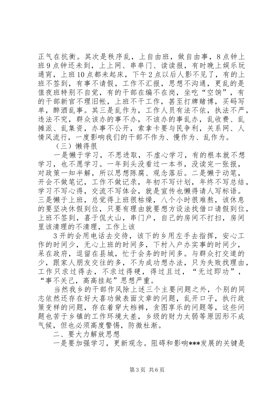 在全县解放思想科学发展主题教育动员会上的讲话发言_第3页
