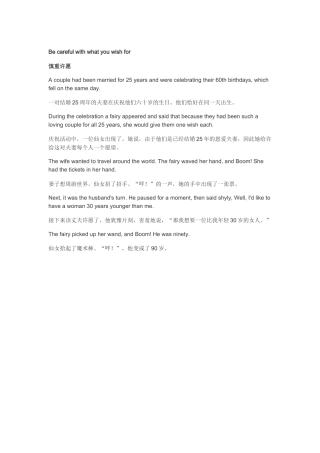 大胆的许愿所造成的后果-英汉双语