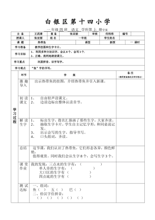 《热带鱼》的学案
