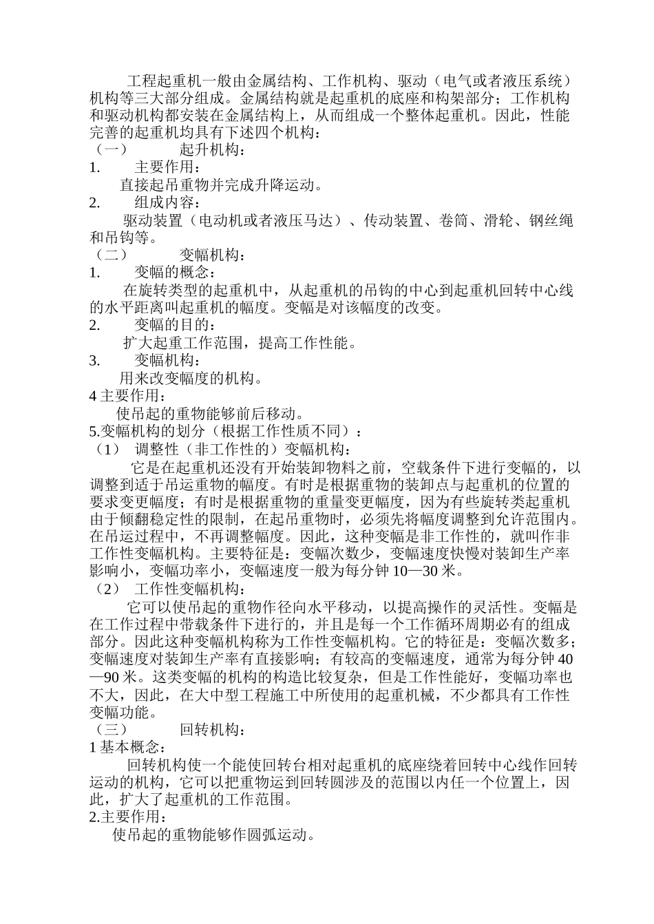 吊装工程施工(简介)_第2页