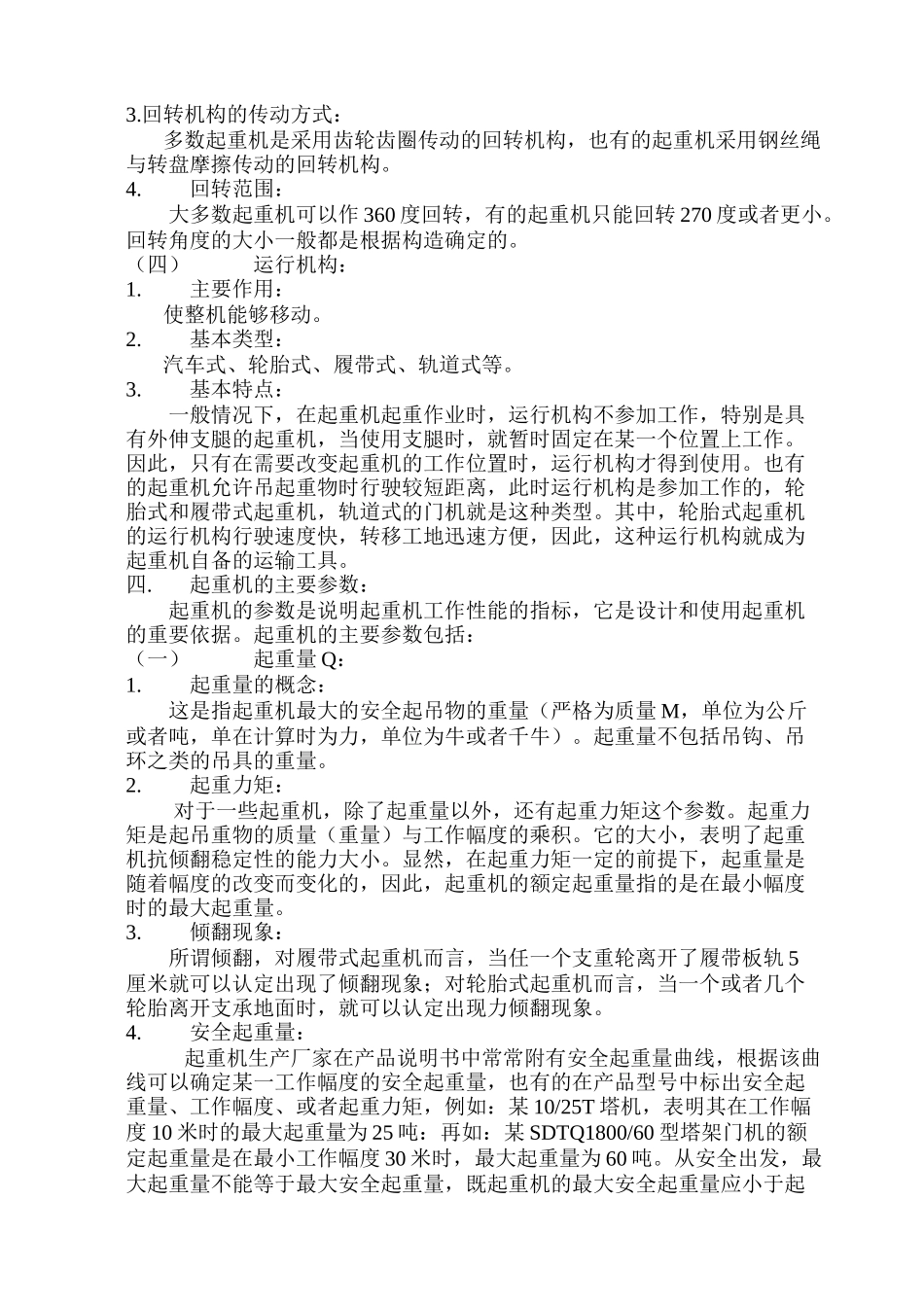 吊装工程施工(简介)_第3页