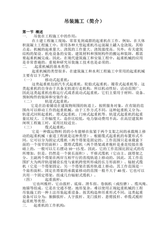 吊装工程施工(简介)