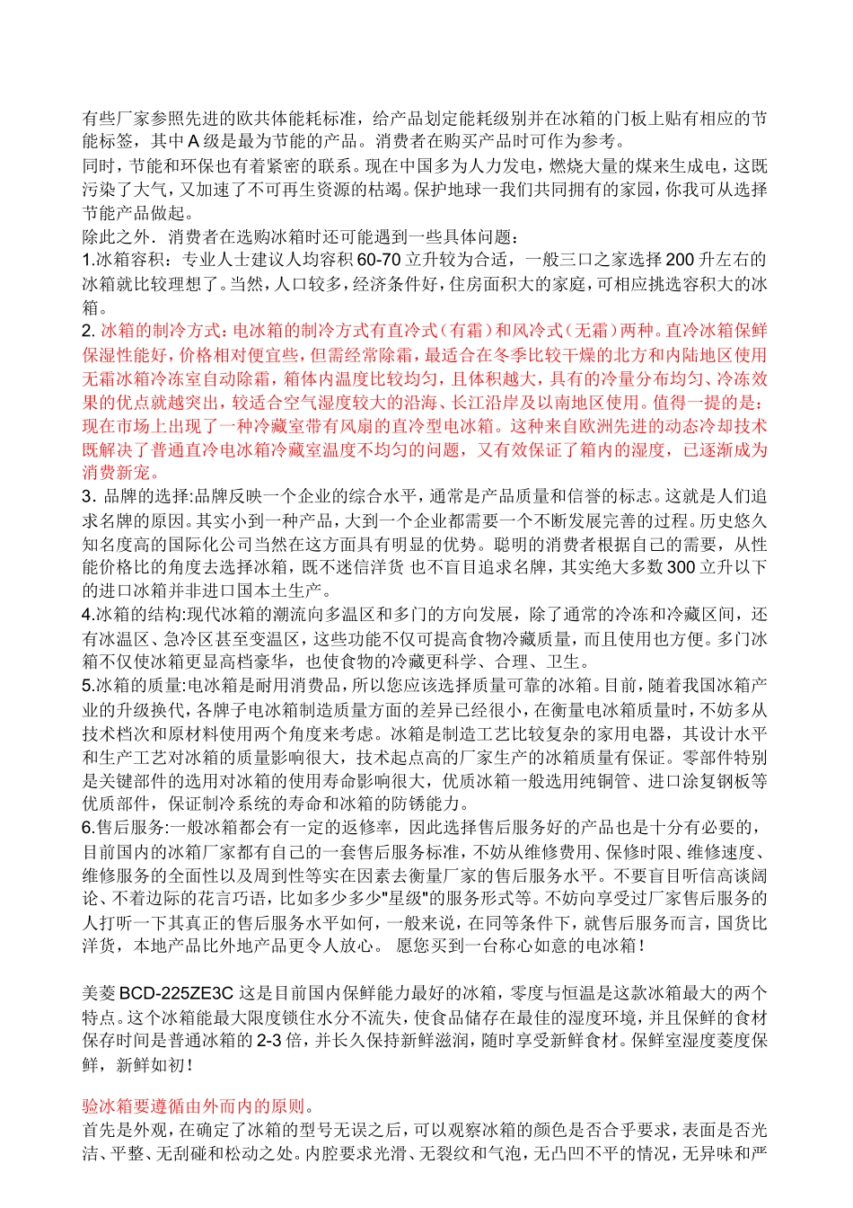 电冰箱机械控温原理_第3页