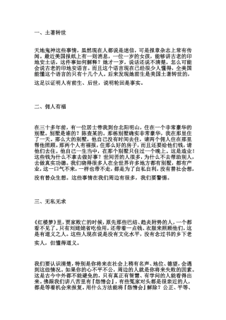 净空法师说故事合集——在家篇