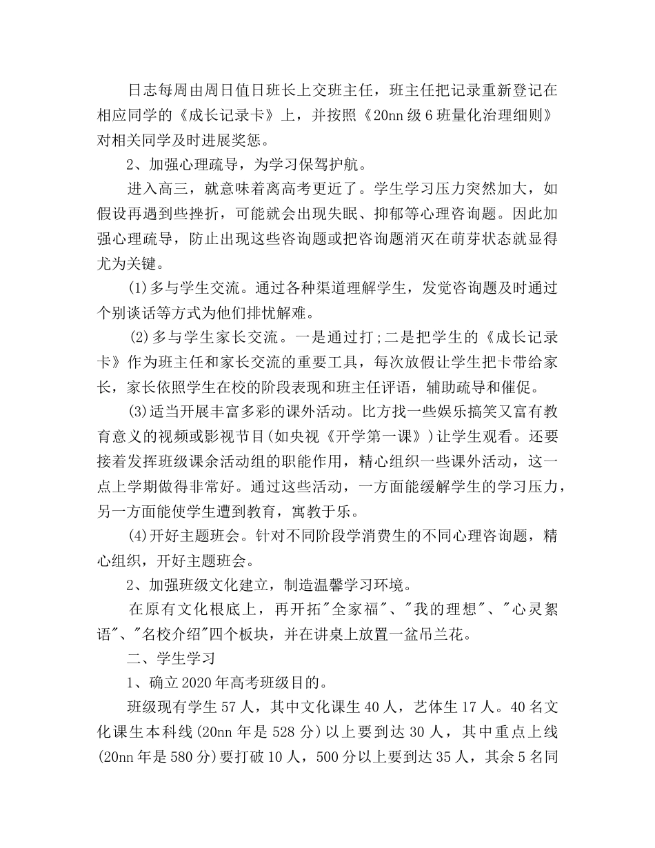 高三上学期班主任工作参考计划范文2 _第2页