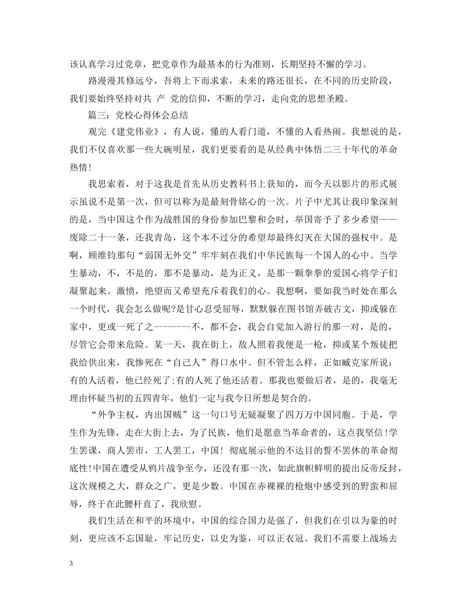 党校心得体会总结3篇 _第3页