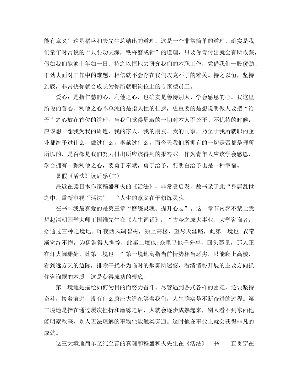 对活法这本书的参考心得5篇 _第2页