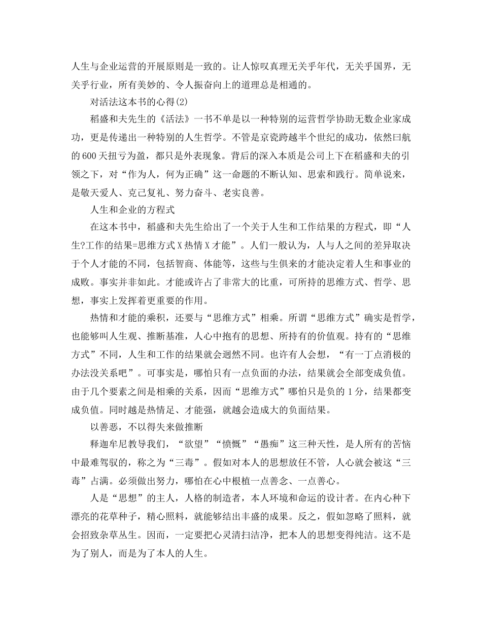 对活法这本书的参考心得5篇 _第3页