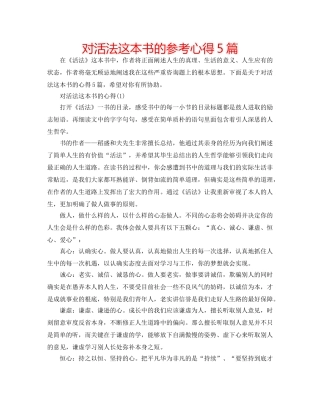 对活法这本书的参考心得5篇 