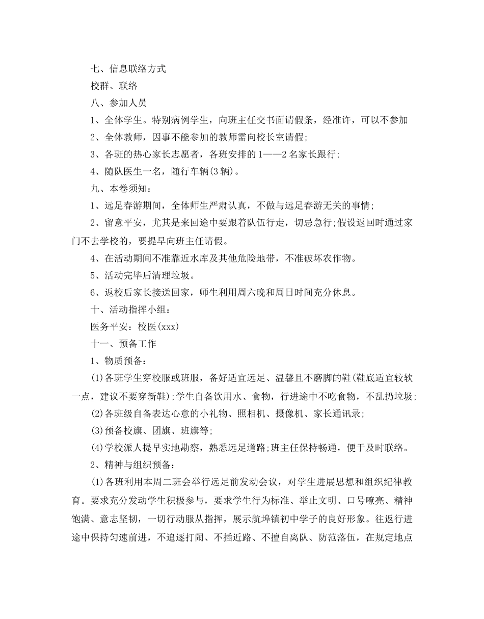 的春游踏青活动方案范文5篇 _第2页