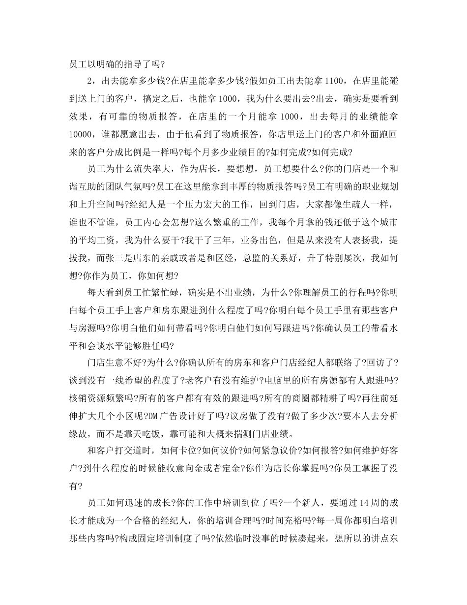 店长培训参考心得体会五篇（通用） _第2页