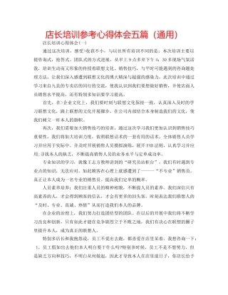 店长培训参考心得体会五篇（通用） 