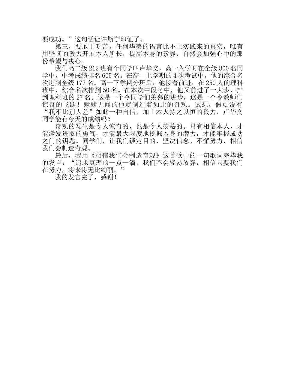 高二相信我们会创造奇迹参考发言稿 _第2页