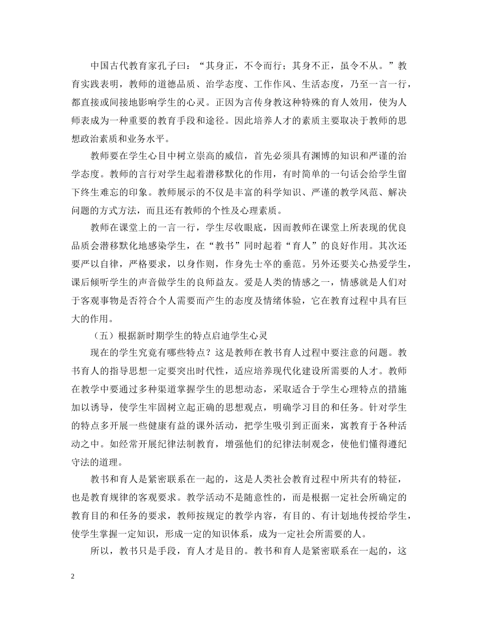 高中教师师德师风学习心得体会 _第2页