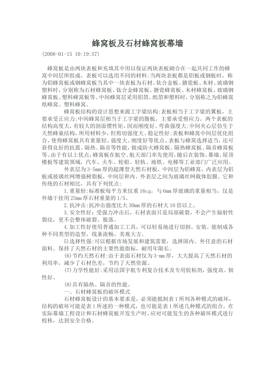 蜂窝板及石材蜂窝板幕墙_第1页